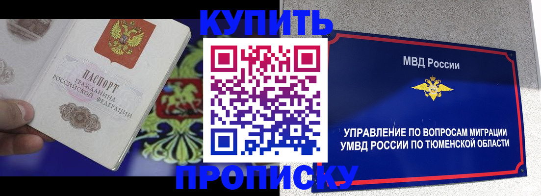 прописка 2025 в Каргате